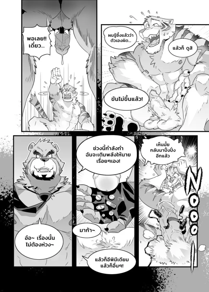 บทเรียนดัดนิสัย - 23
