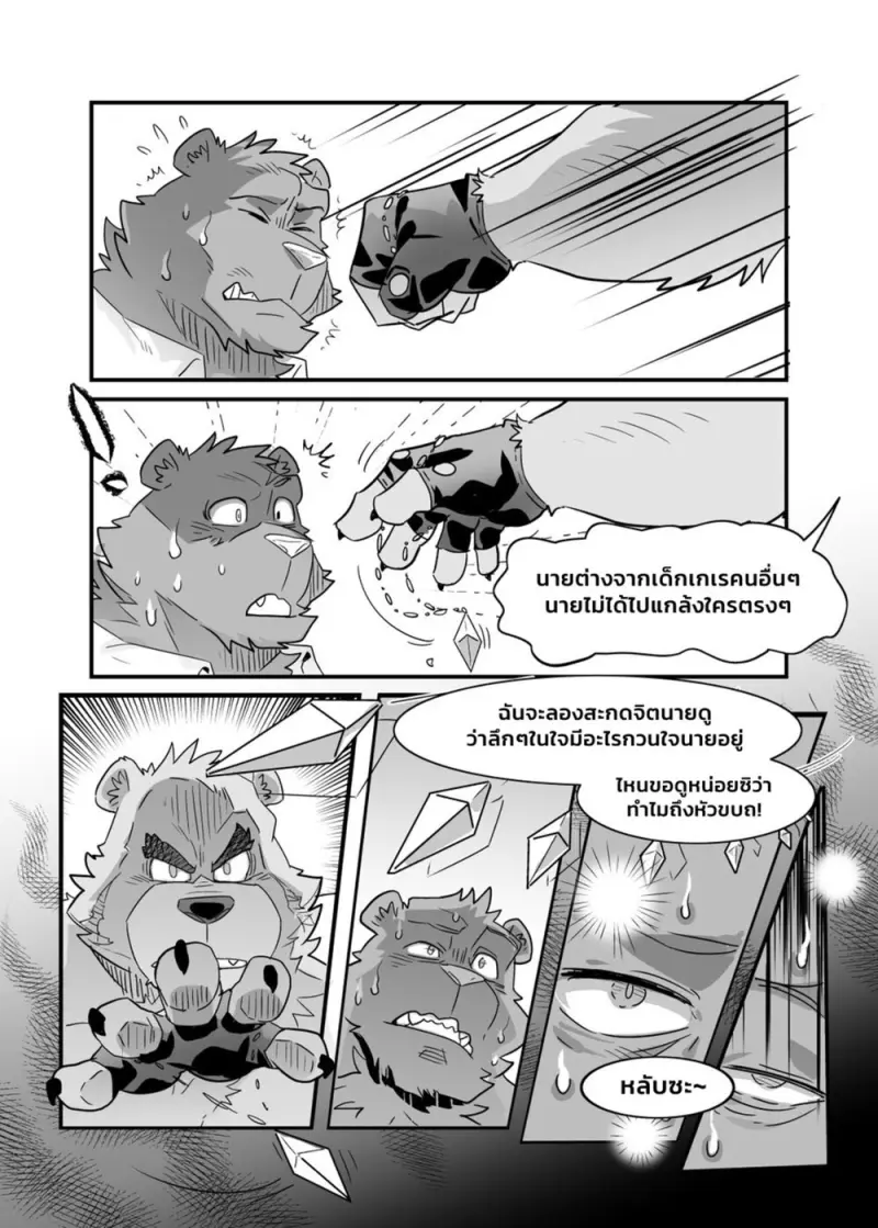 บทเรียนดัดนิสัย - 25