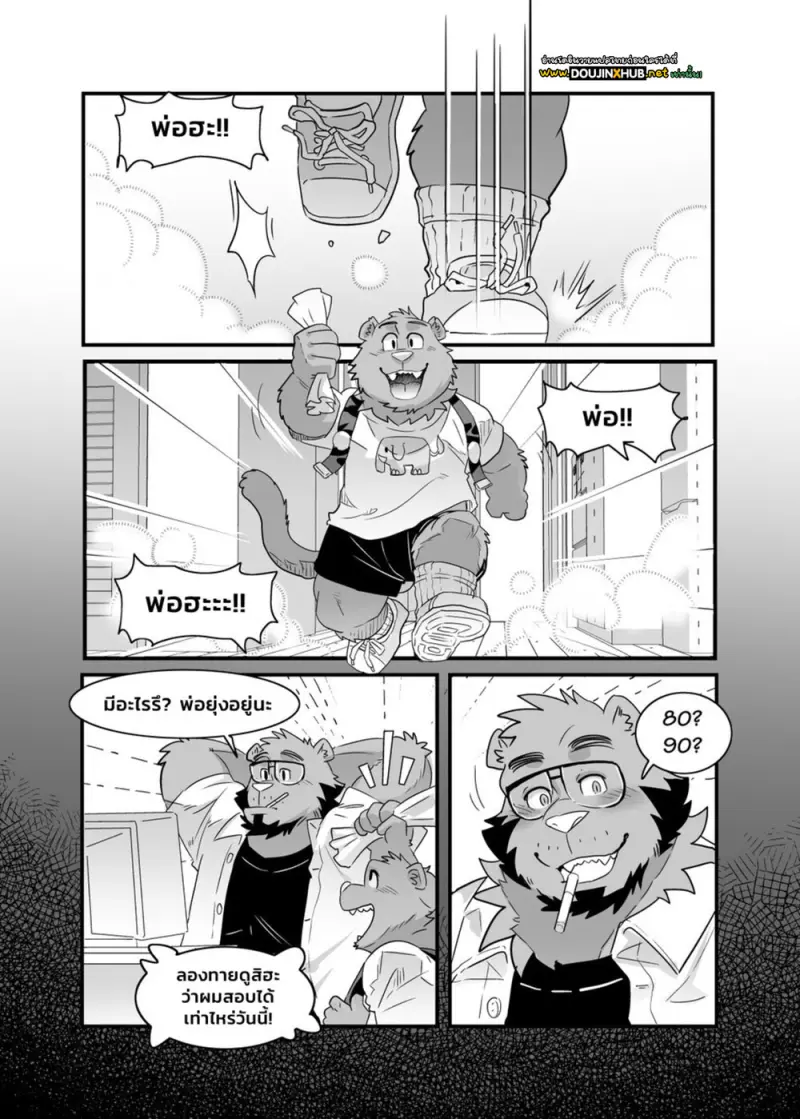บทเรียนดัดนิสัย - 26