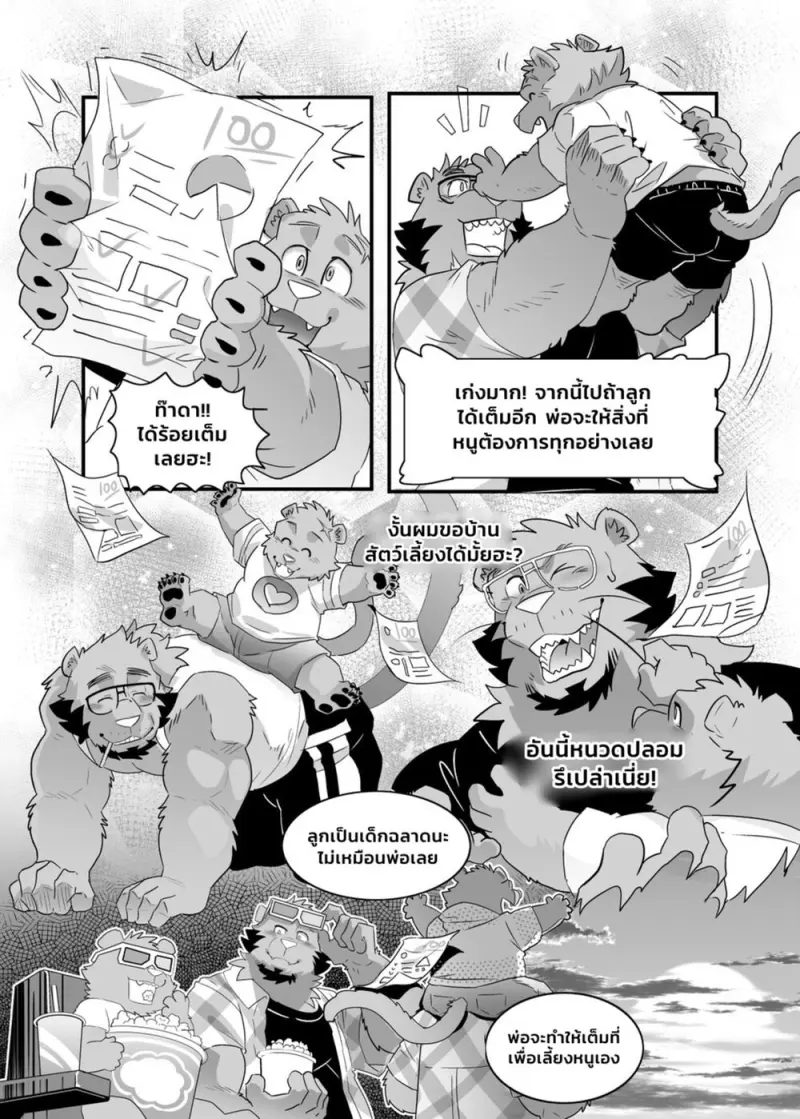 บทเรียนดัดนิสัย - 27