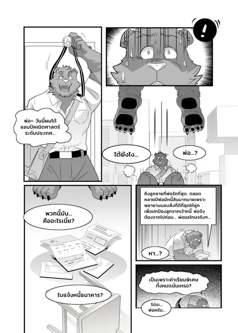 บทเรียนดัดนิสัย - 28