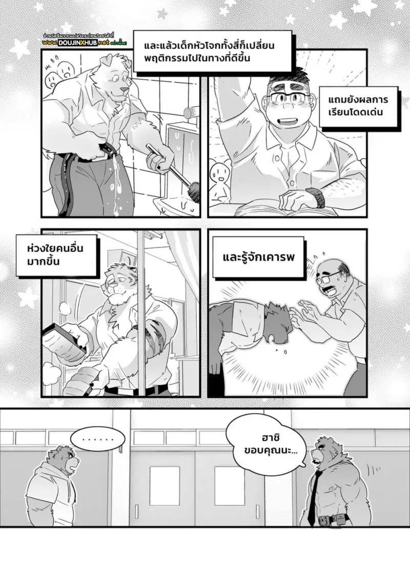 บทเรียนดัดนิสัย - 36