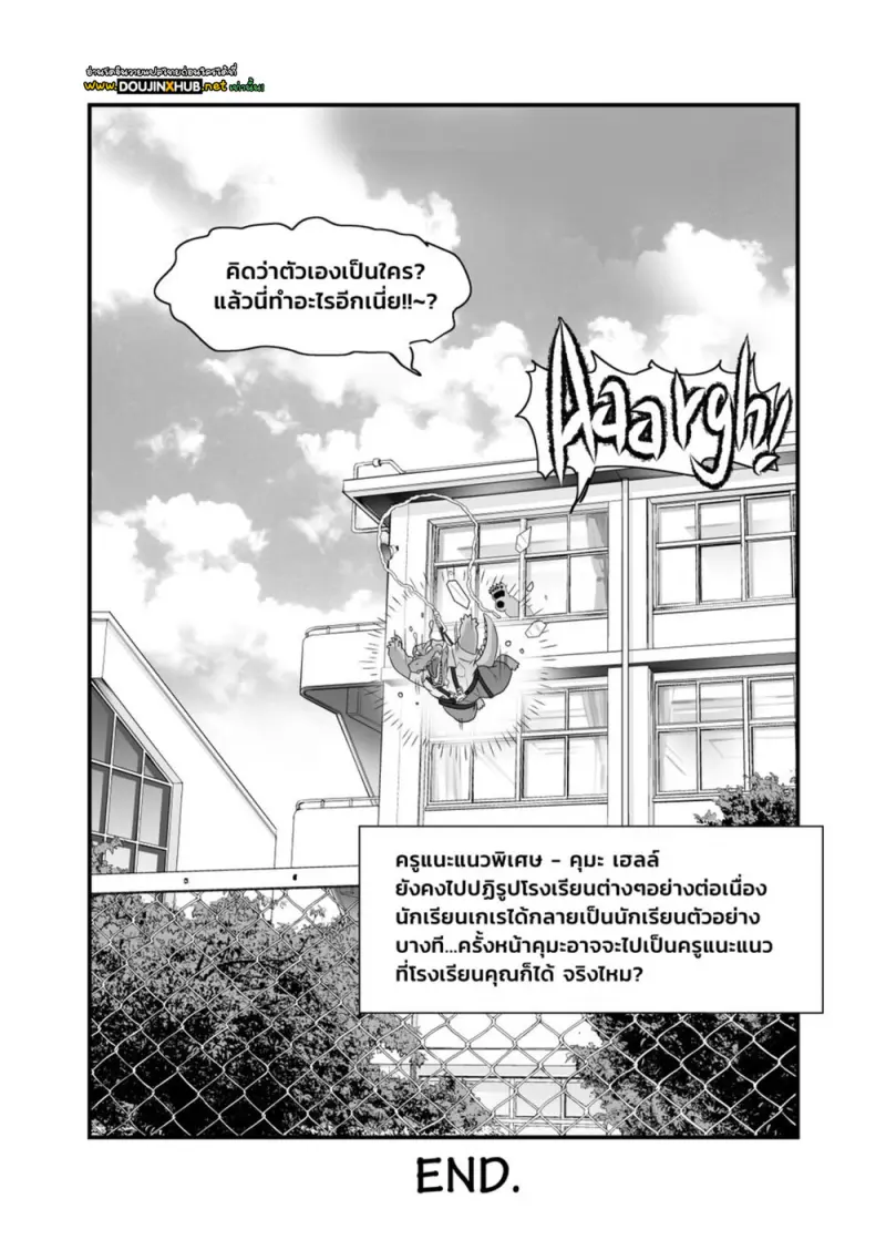 บทเรียนดัดนิสัย - 38