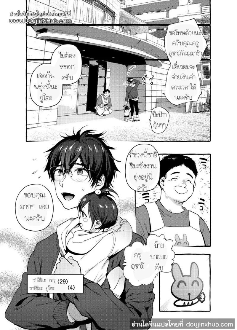 เรื่องลับ ๆ ของคุณพ่อนักเขียน - 2