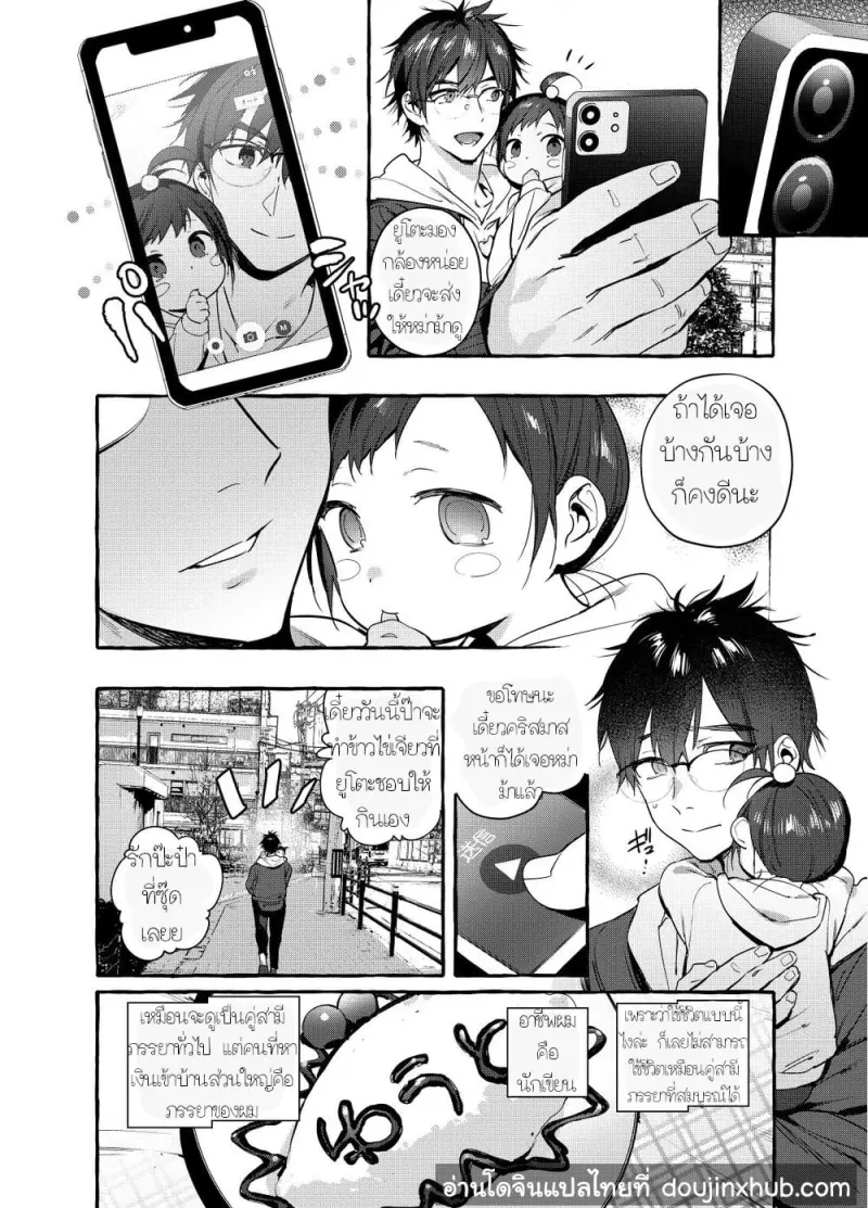เรื่องลับ ๆ ของคุณพ่อนักเขียน - 3
