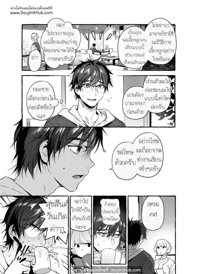 เรื่องลับ ๆ ของคุณพ่อนักเขียน - 4