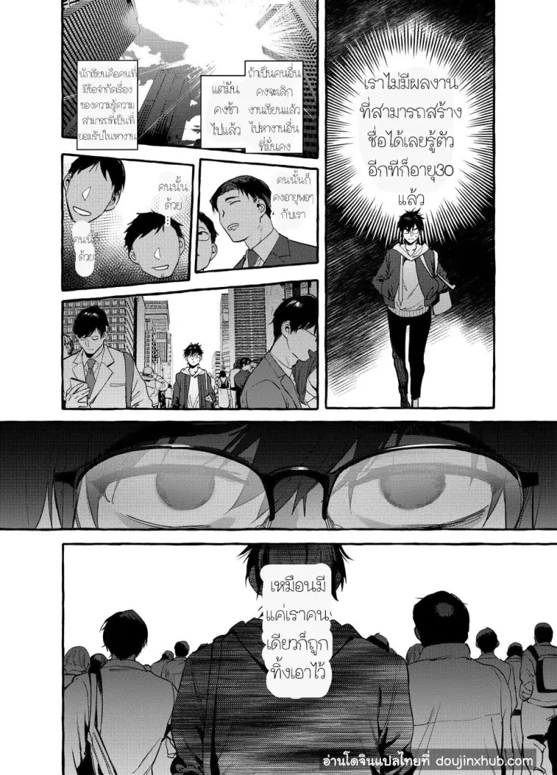 เรื่องลับ ๆ ของคุณพ่อนักเขียน - 5