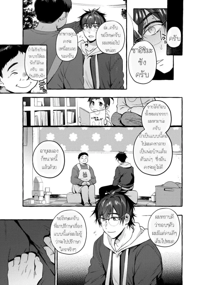 เรื่องลับ ๆ ของคุณพ่อนักเขียน - 6