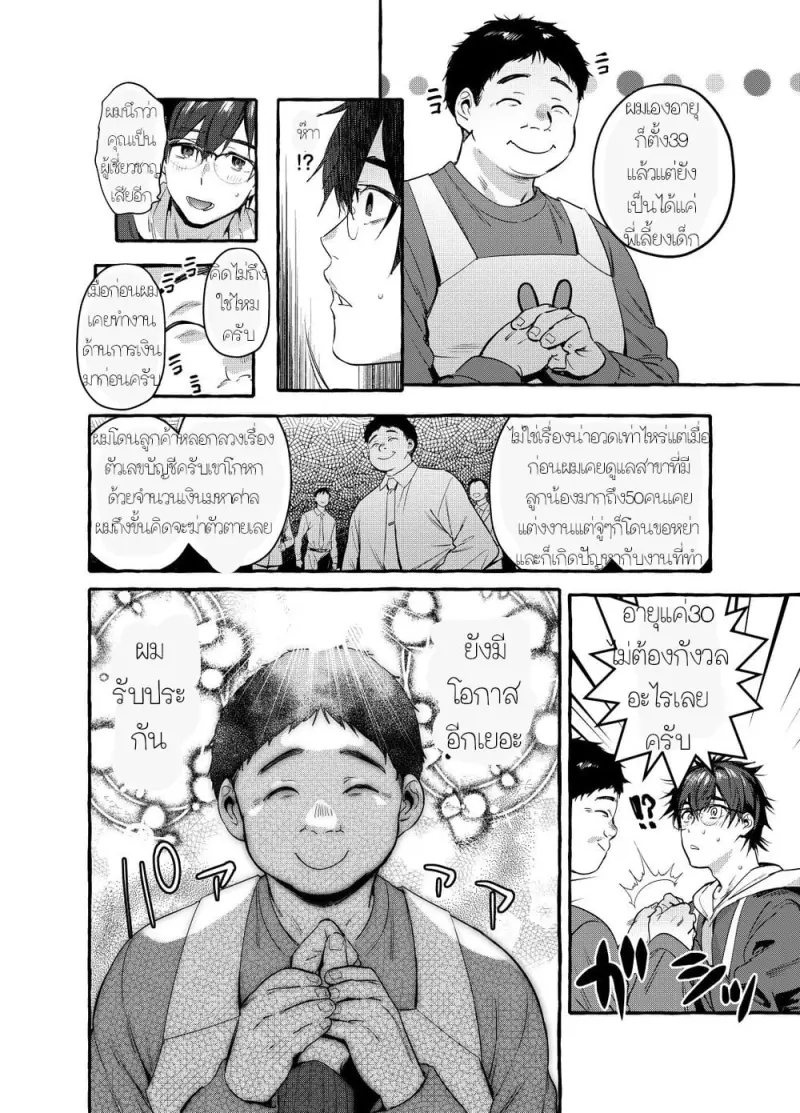 เรื่องลับ ๆ ของคุณพ่อนักเขียน - 7