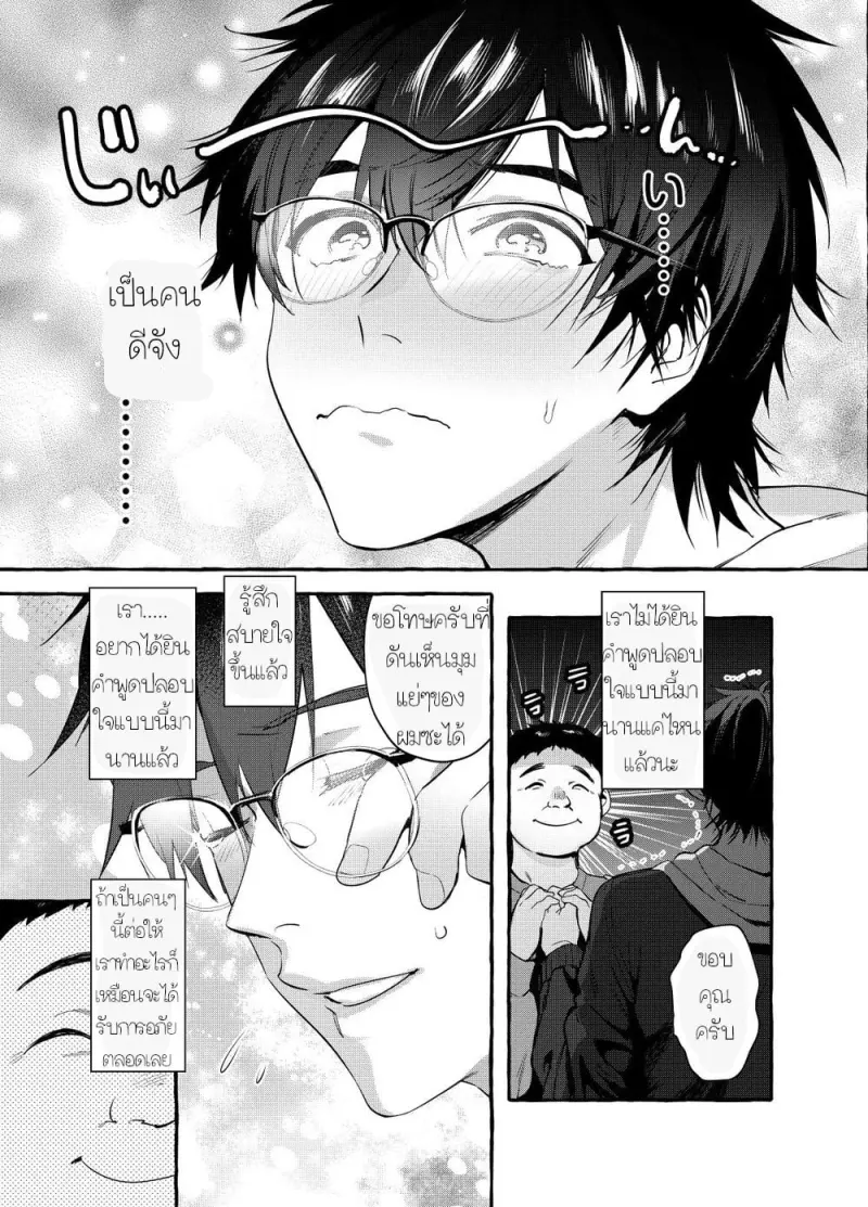 เรื่องลับ ๆ ของคุณพ่อนักเขียน - 8