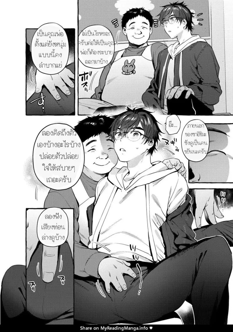 เรื่องลับ ๆ ของคุณพ่อนักเขียน - 9