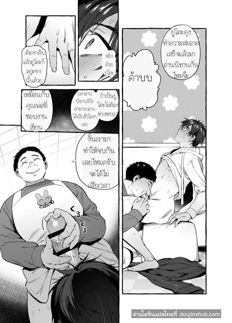 เรื่องลับ ๆ ของคุณพ่อนักเขียน - 14