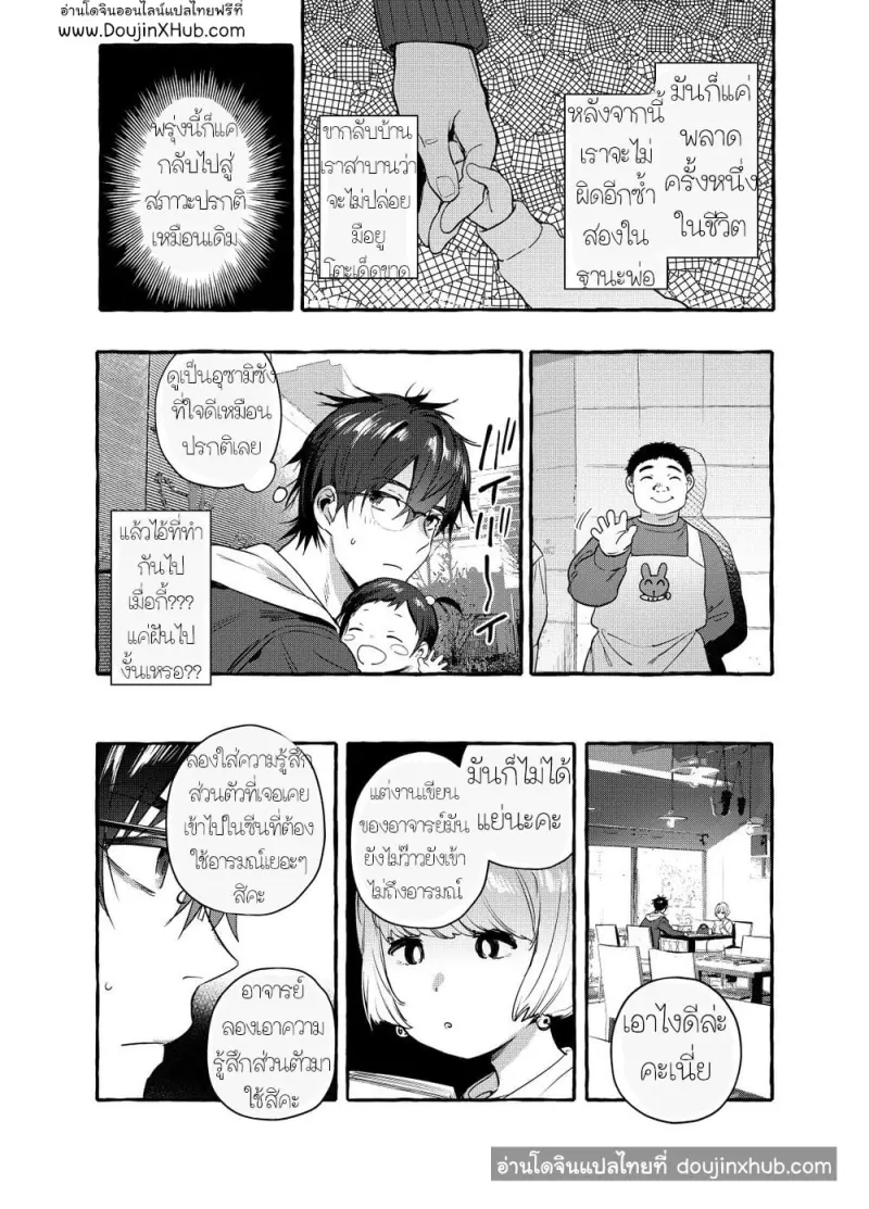 เรื่องลับ ๆ ของคุณพ่อนักเขียน - 20