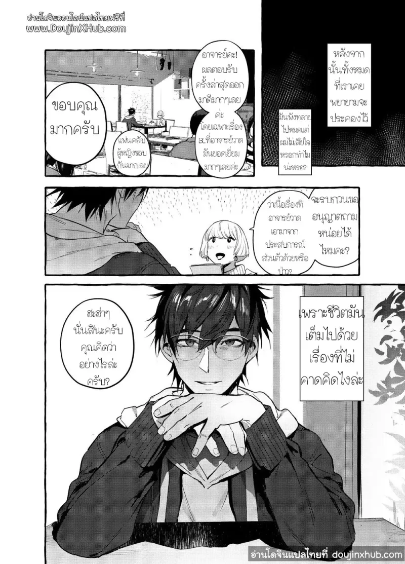 เรื่องลับ ๆ ของคุณพ่อนักเขียน - 35