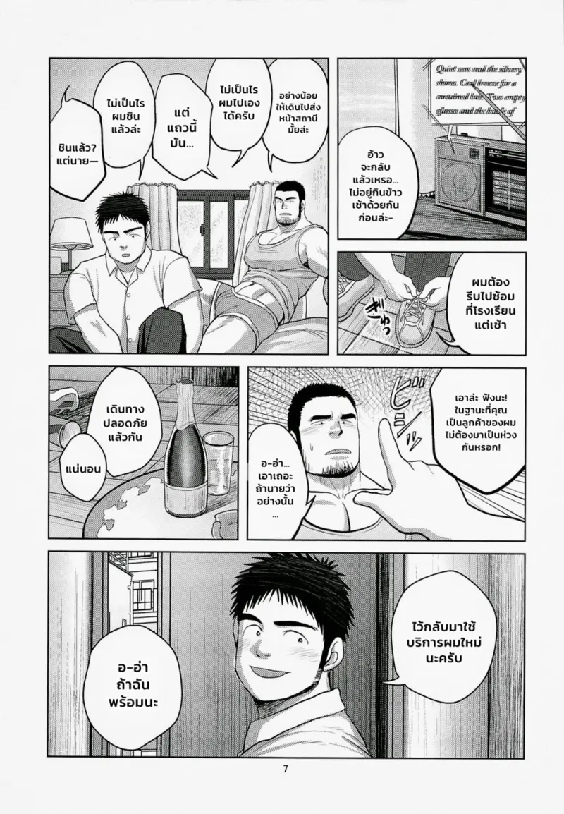 หนุ่มขายน้ำ - 7