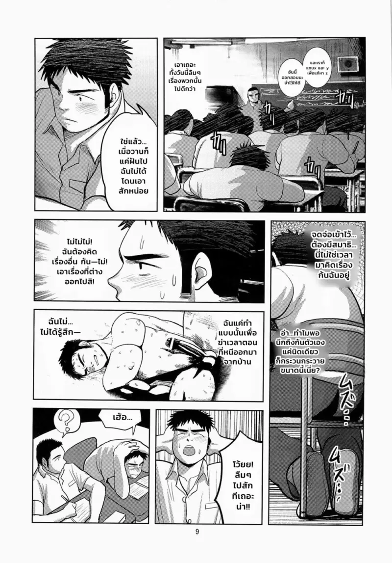หนุ่มขายน้ำ - 9