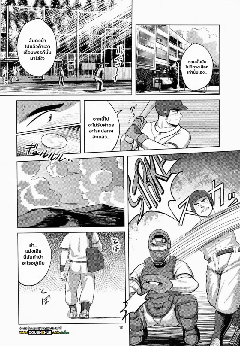หนุ่มขายน้ำ - 10