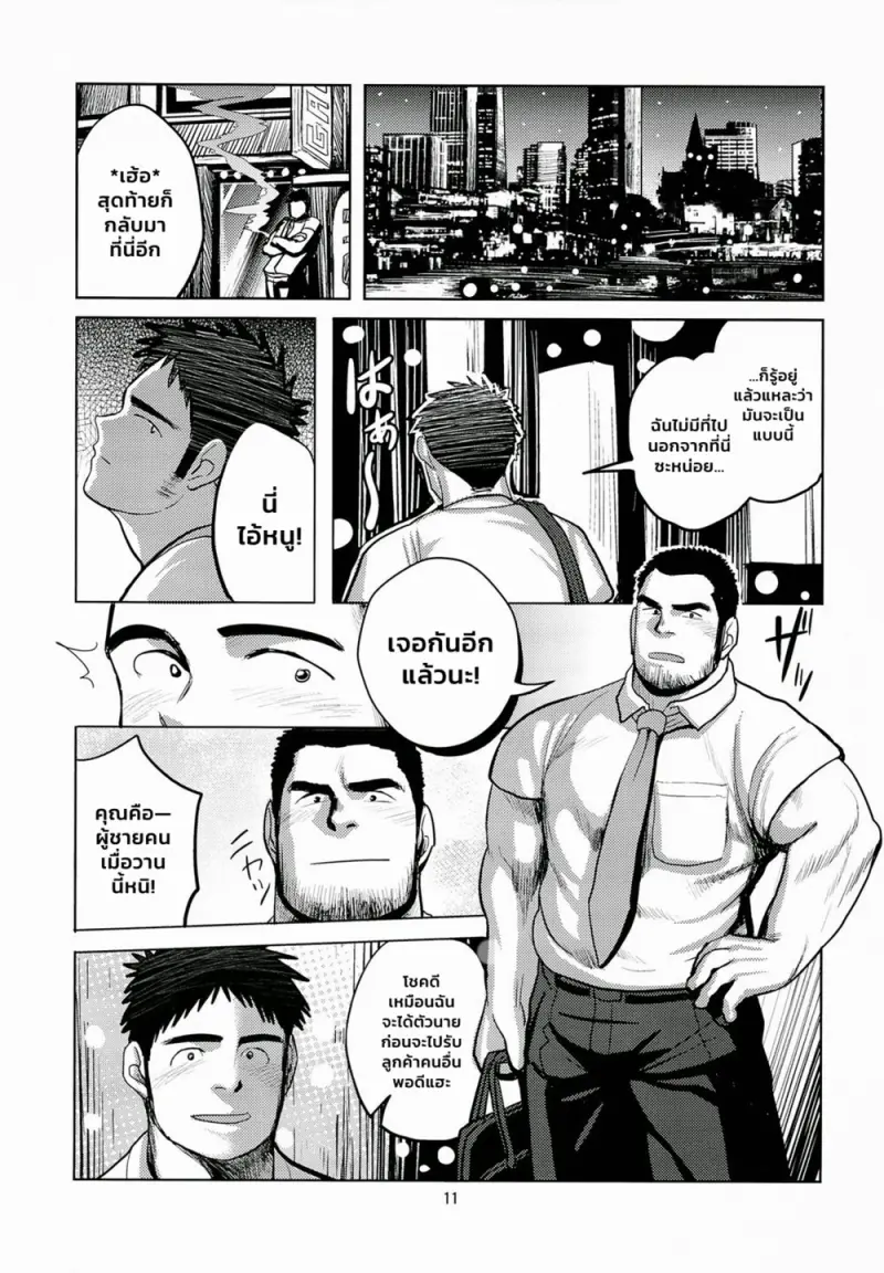 หนุ่มขายน้ำ - 11