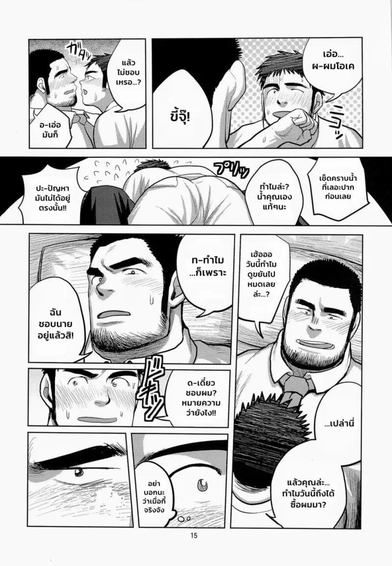 หนุ่มขายน้ำ - 15
