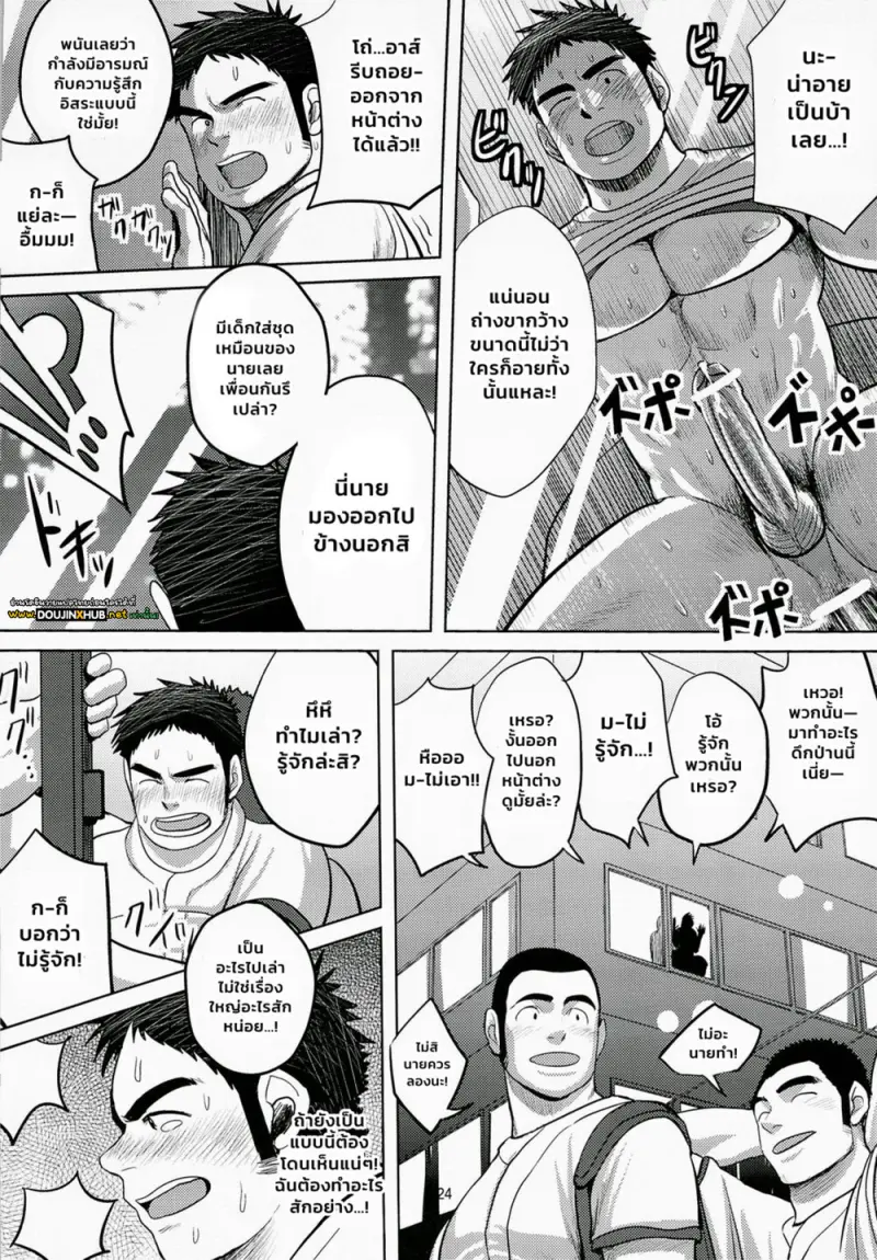 หนุ่มขายน้ำ - 24