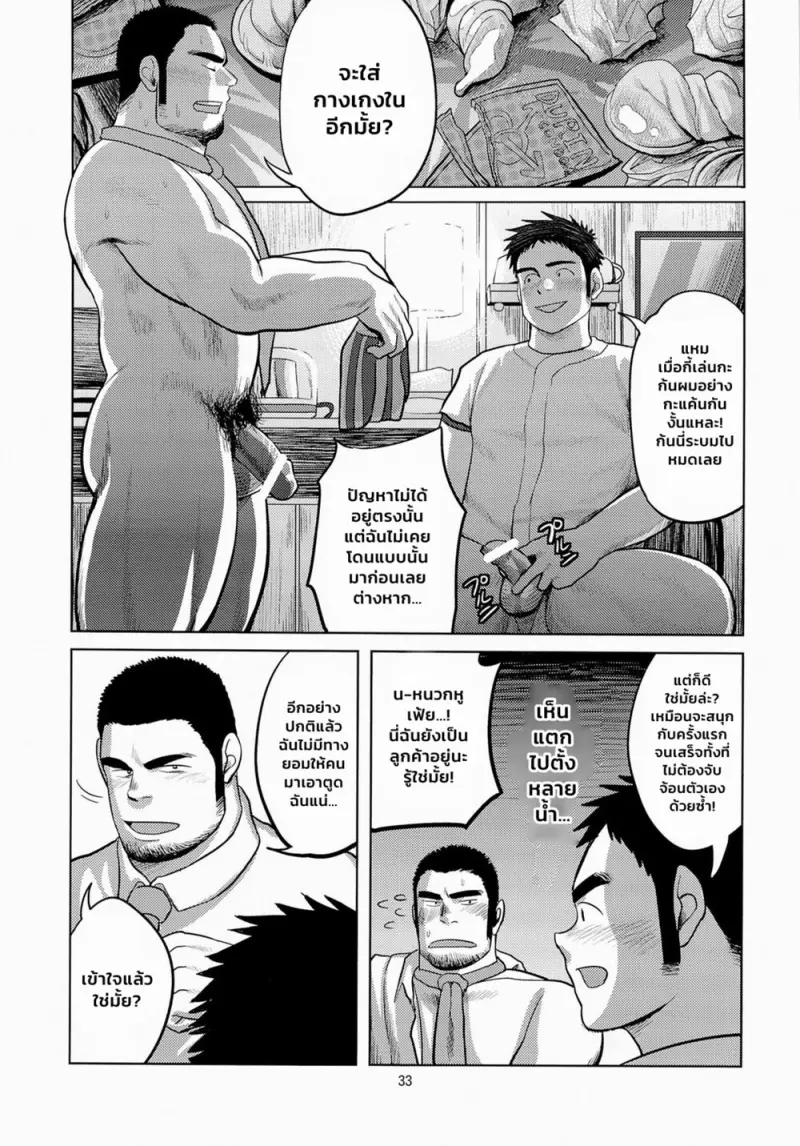 หนุ่มขายน้ำ - 33