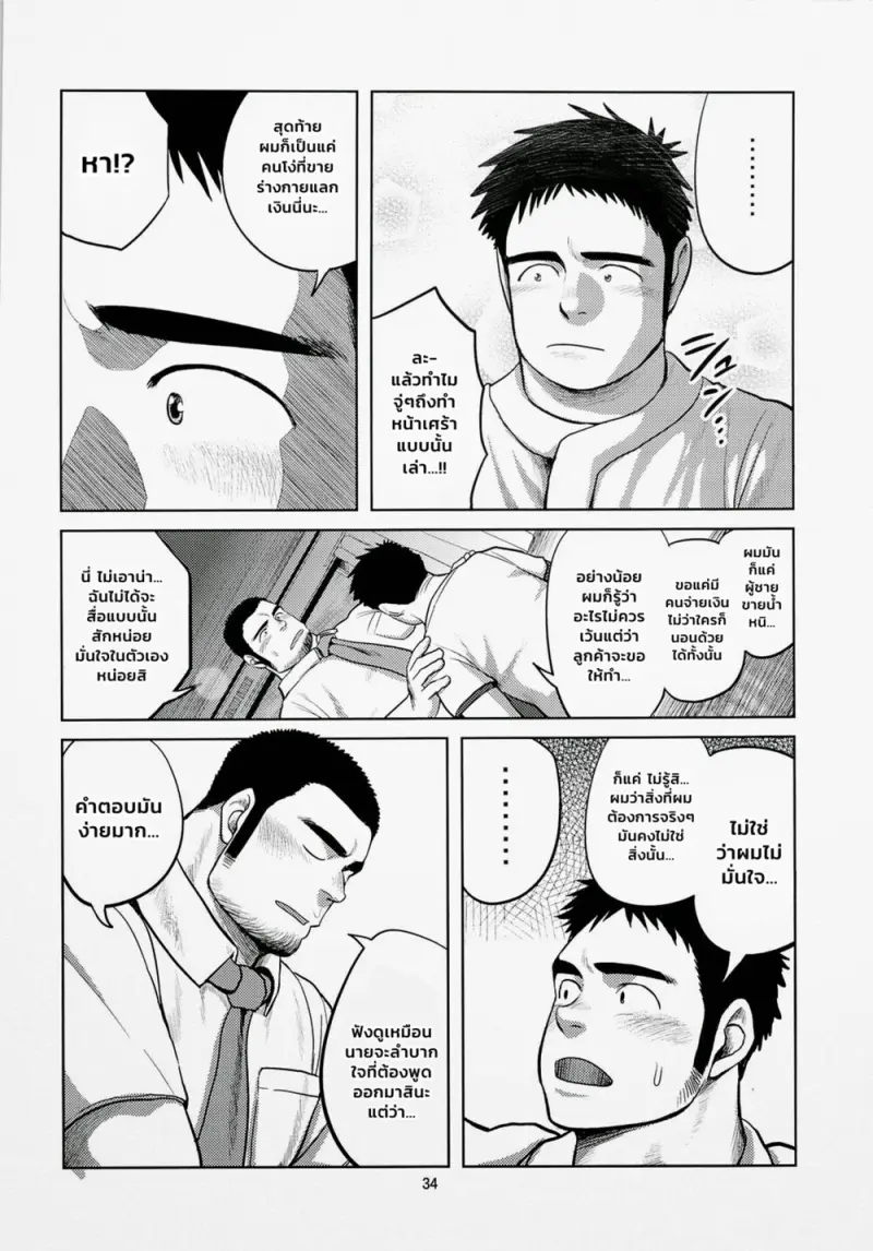 หนุ่มขายน้ำ - 34