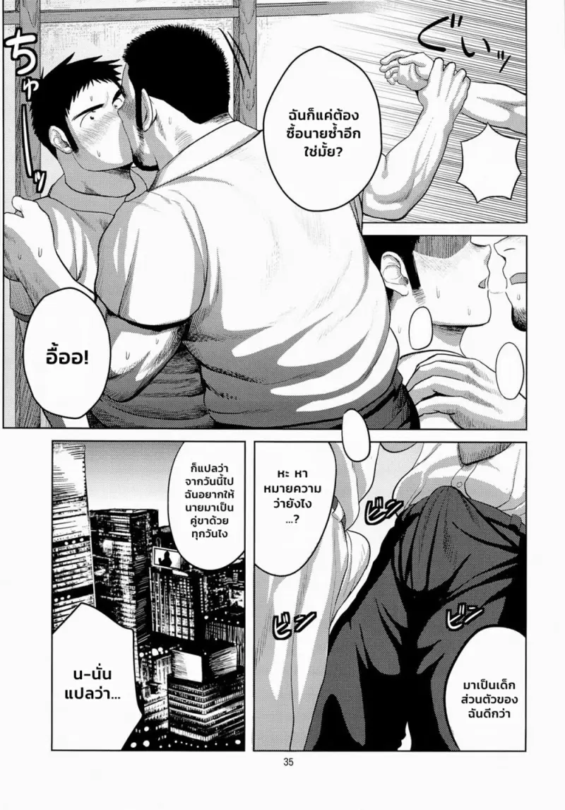 หนุ่มขายน้ำ - 35