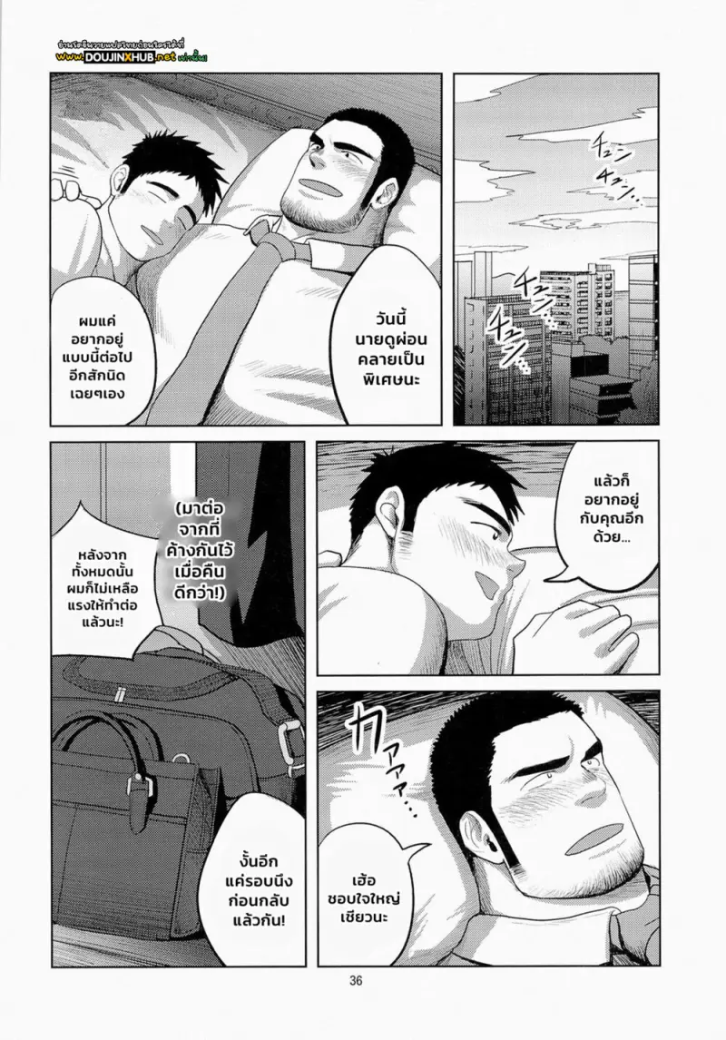 หนุ่มขายน้ำ - 36