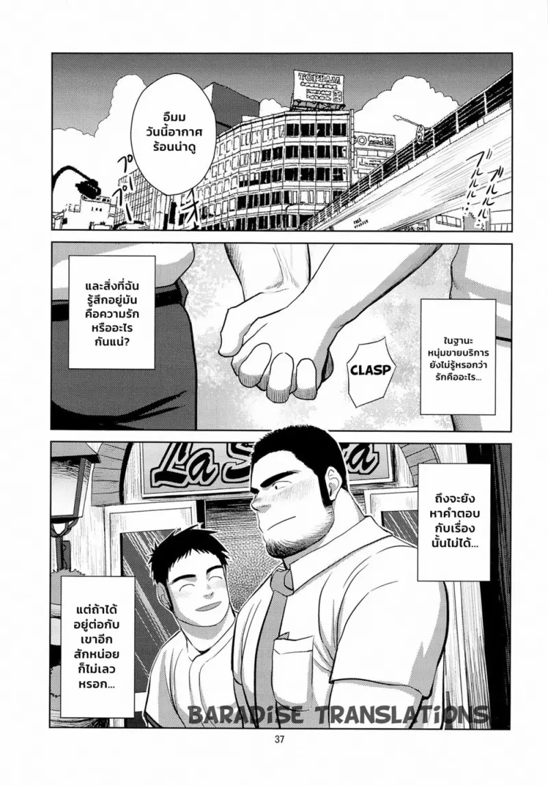 หนุ่มขายน้ำ - 37