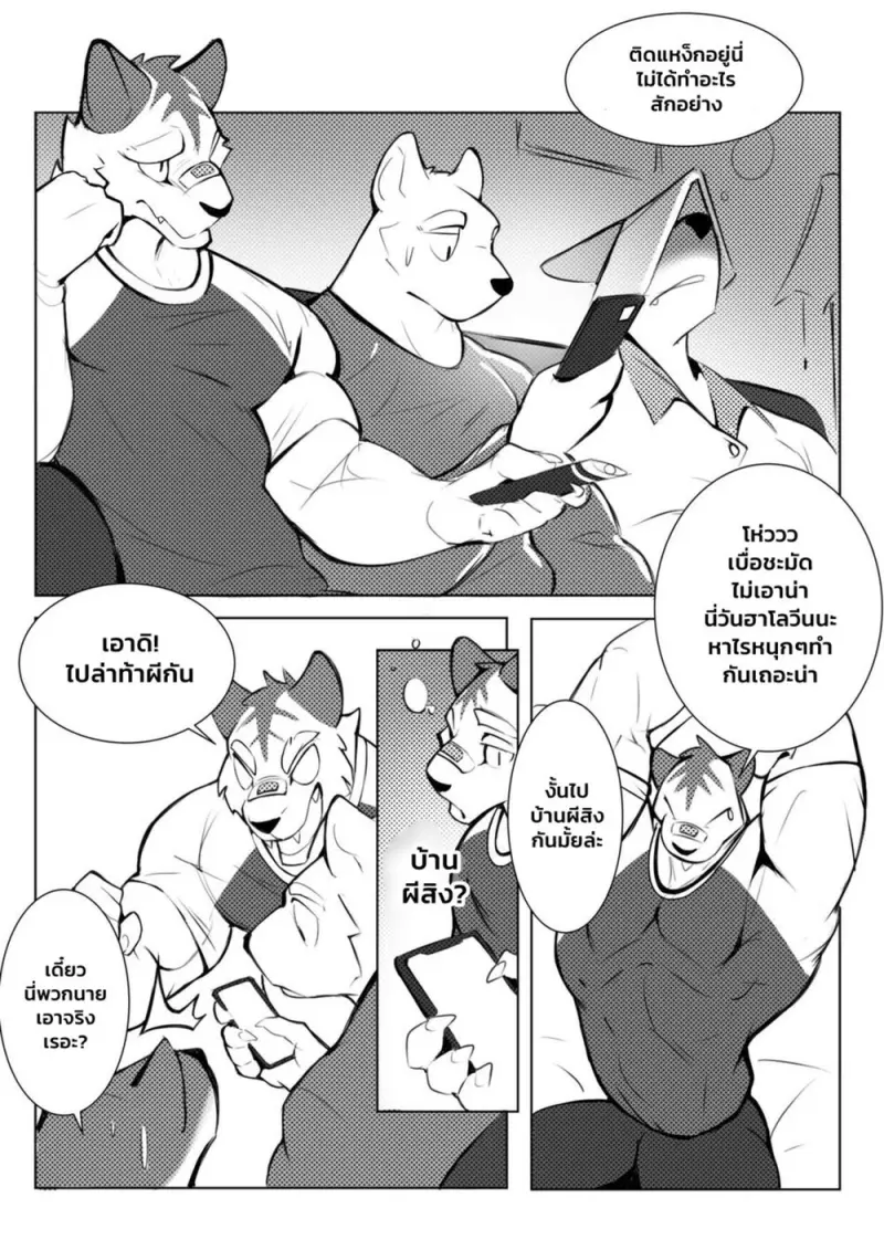 บ้านผีหลอก - 4
