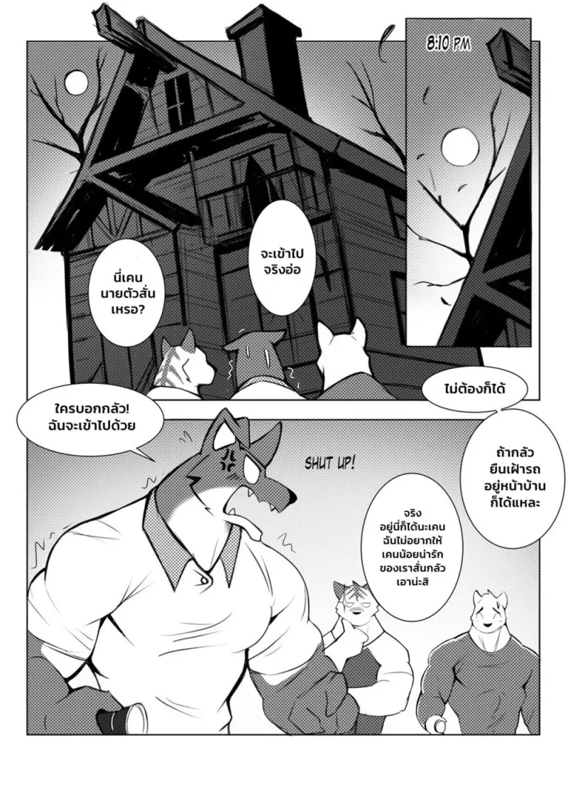บ้านผีหลอก - 5