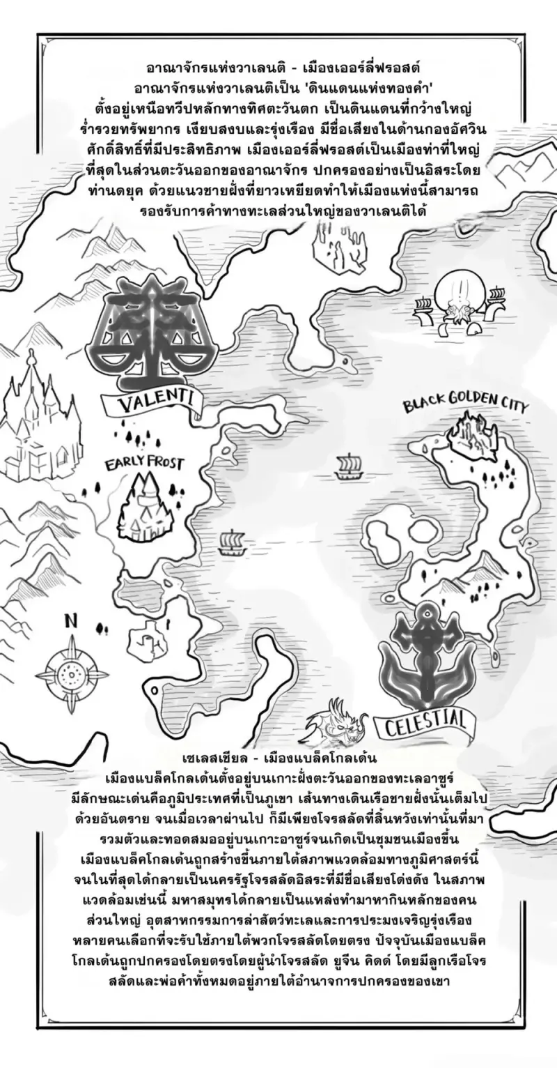 กัปตันผู้มัวเมาในกราม - 3