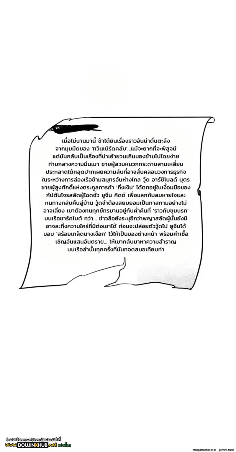 กัปตันผู้มัวเมาในกราม - 6