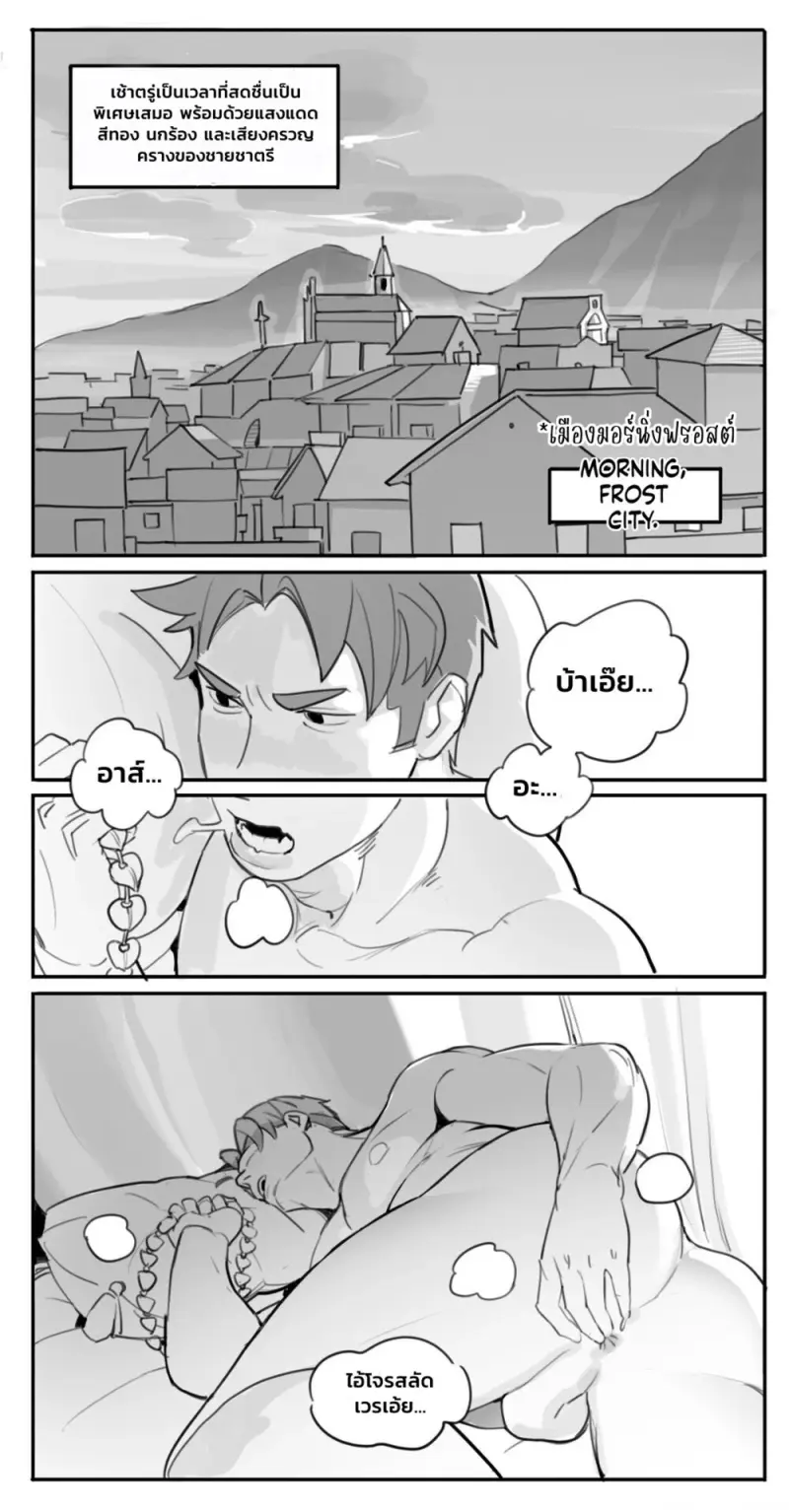 กัปตันผู้มัวเมาในกราม - 7