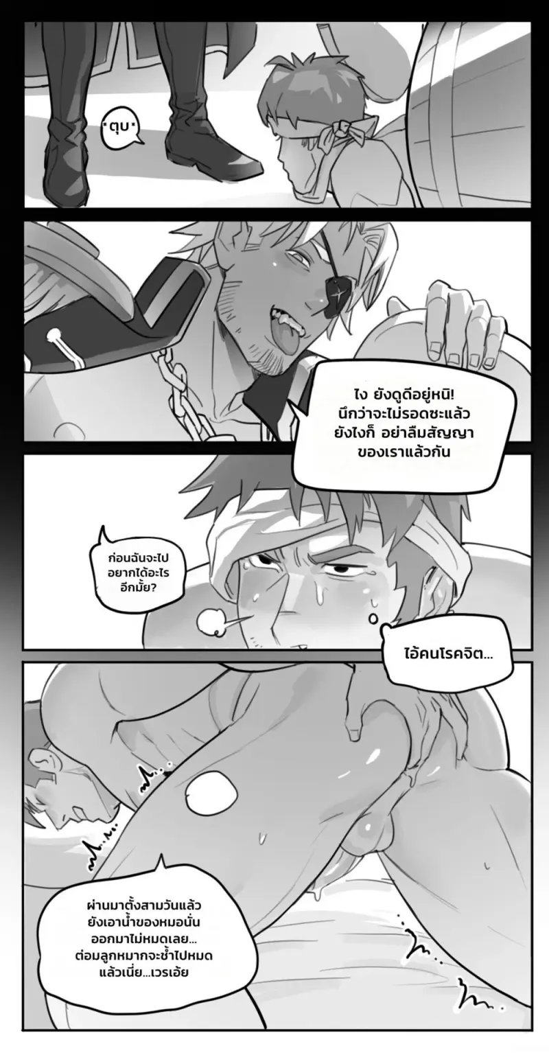 กัปตันผู้มัวเมาในกราม - 10