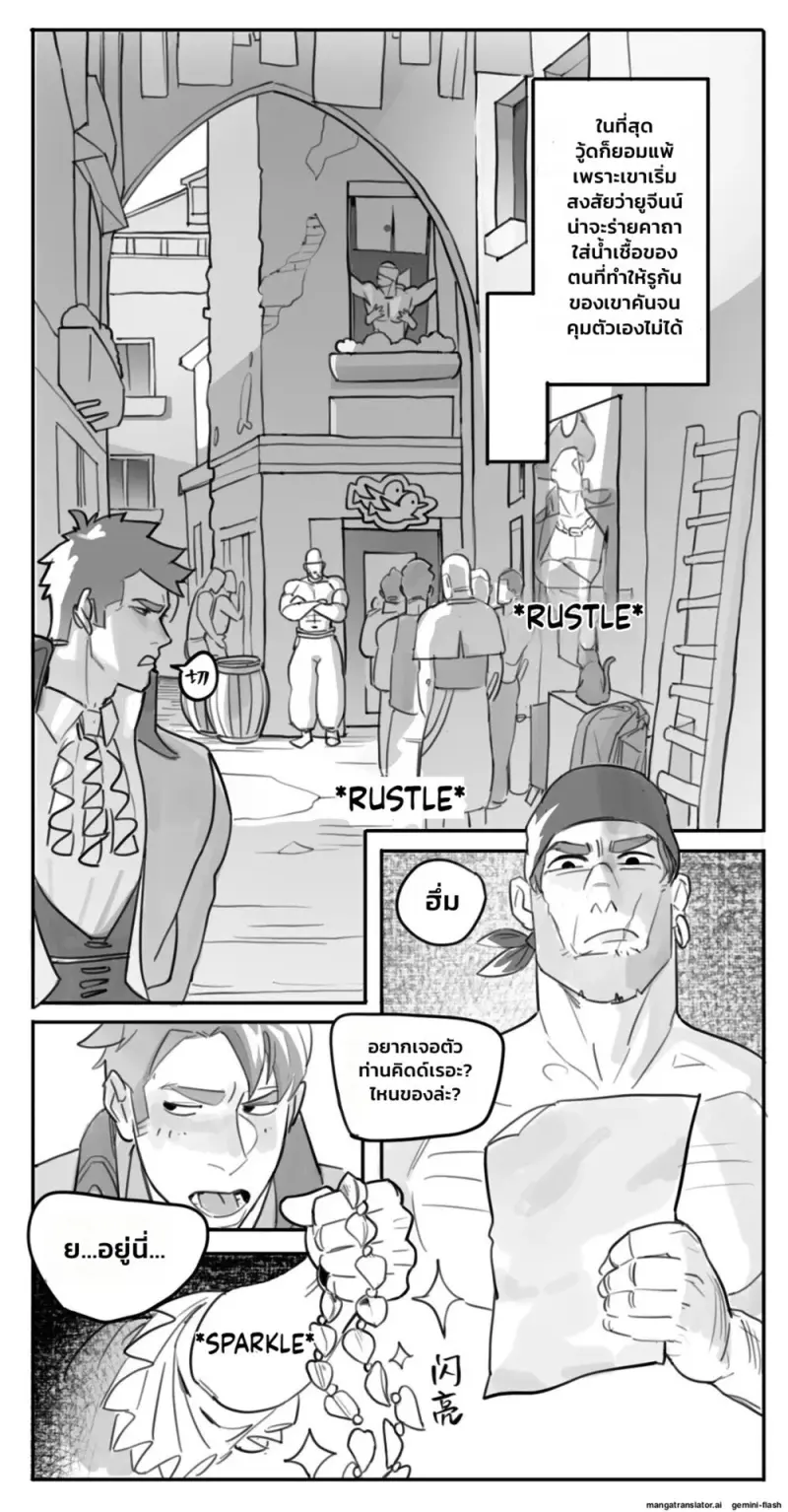 กัปตันผู้มัวเมาในกราม - 11