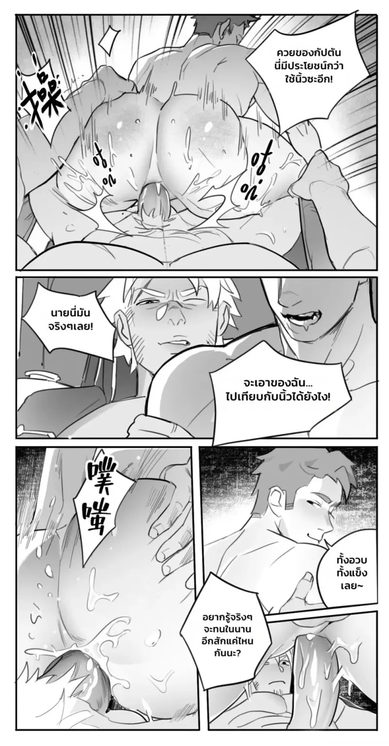 กัปตันผู้มัวเมาในกราม - 18