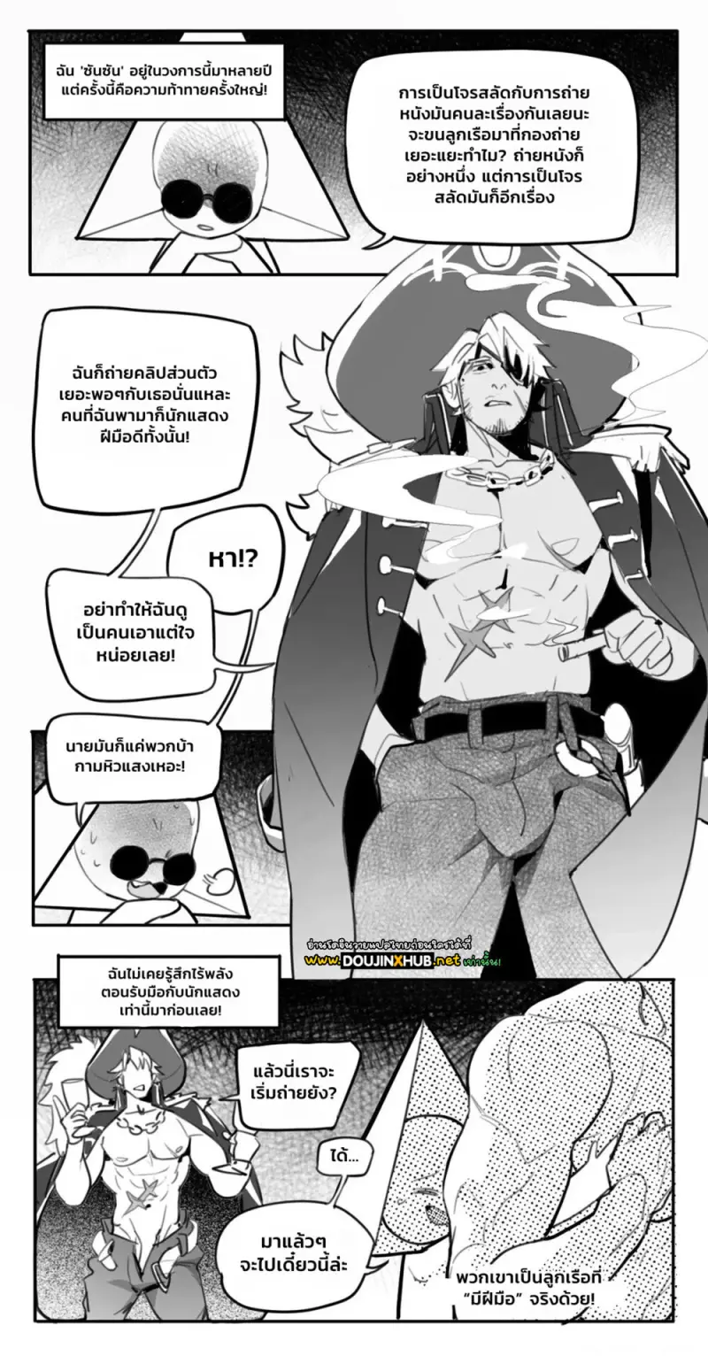 กัปตันผู้มัวเมาในกราม - 34