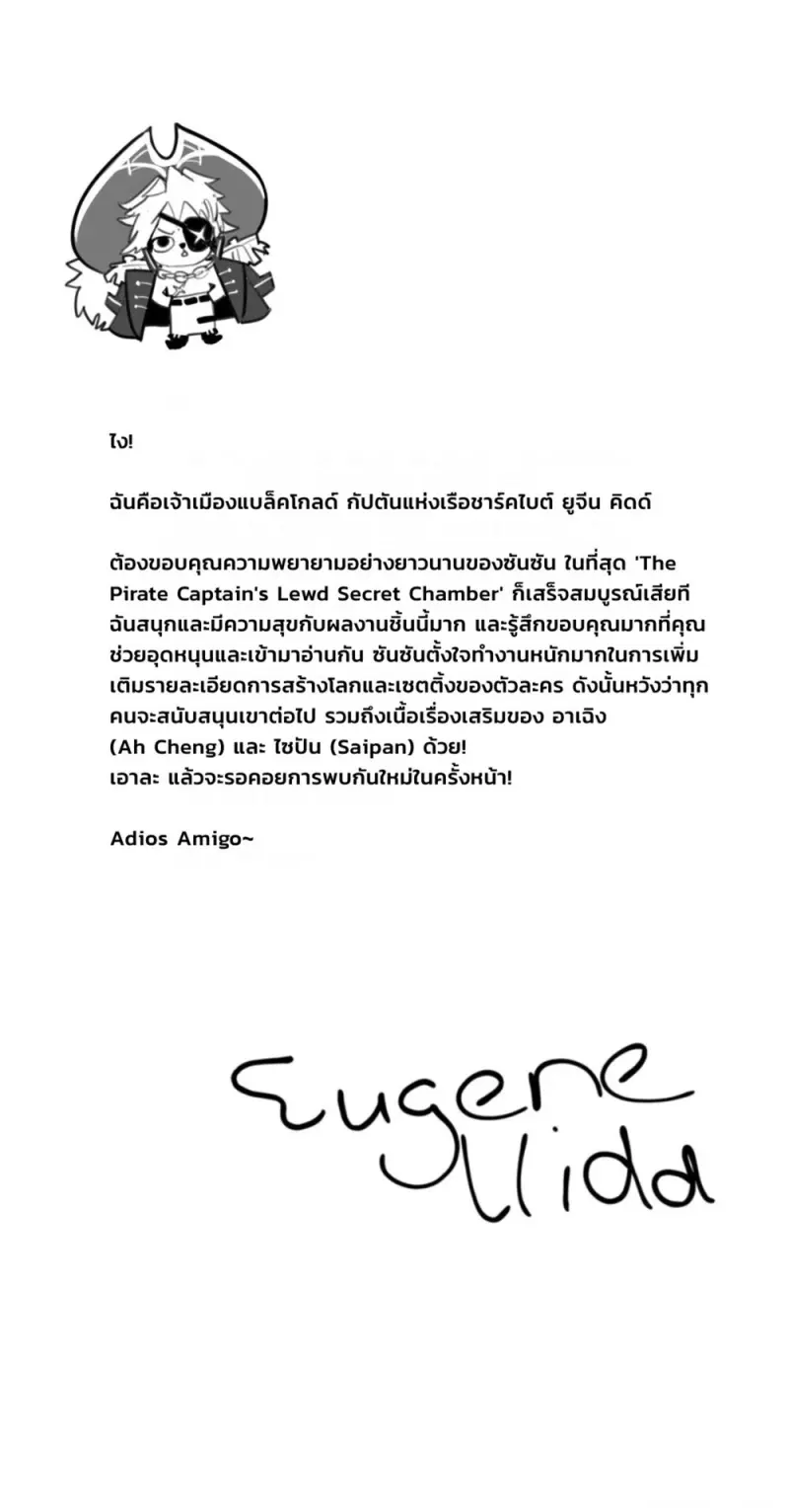 กัปตันผู้มัวเมาในกราม - 35