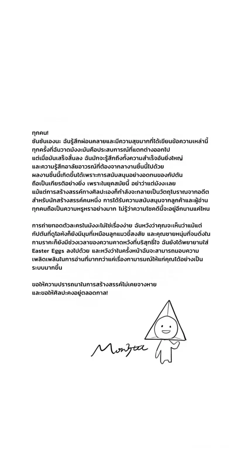 กัปตันผู้มัวเมาในกราม - 36