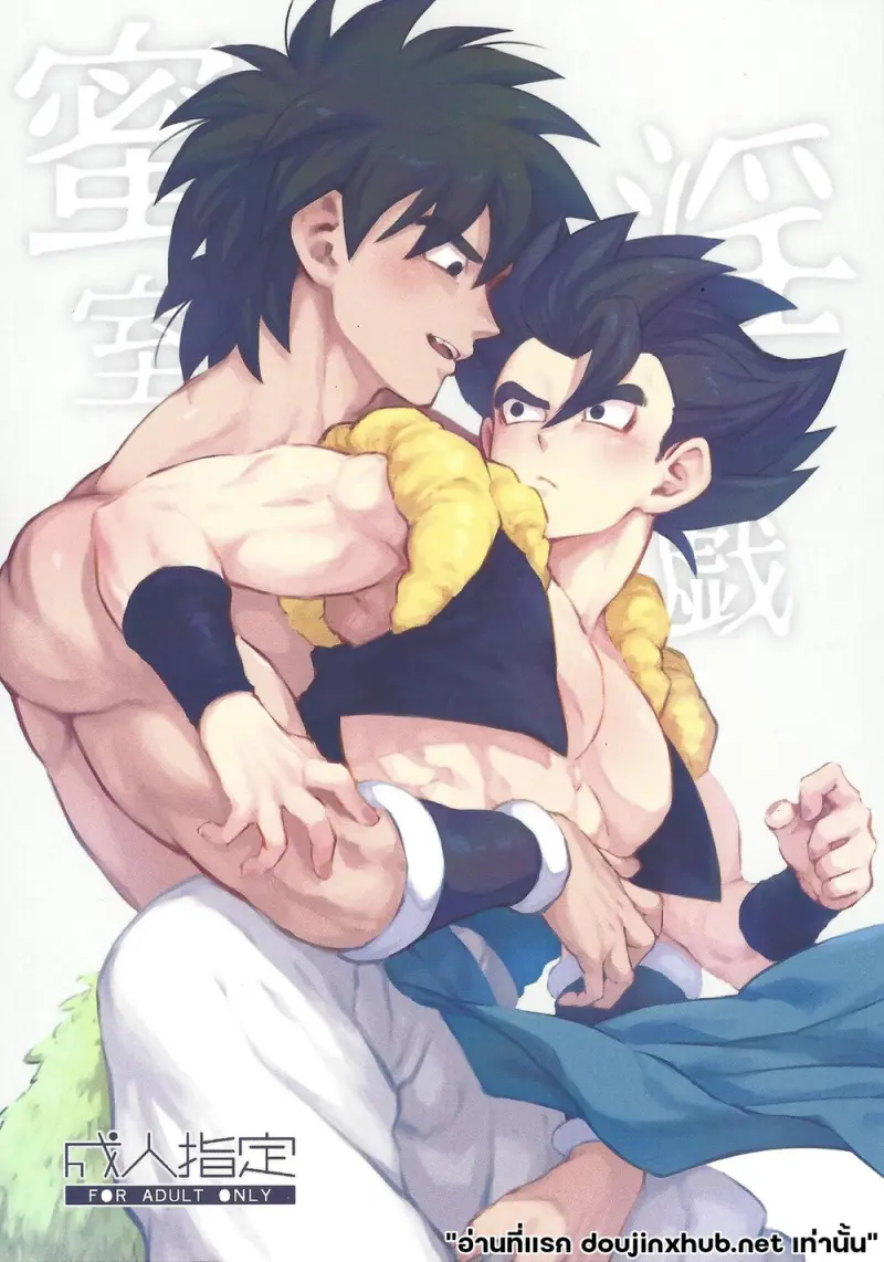 บทรักคลั่งชาวไซย่า - 1