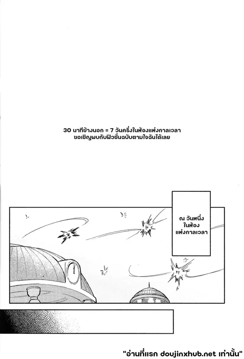 บทรักคลั่งชาวไซย่า - 2