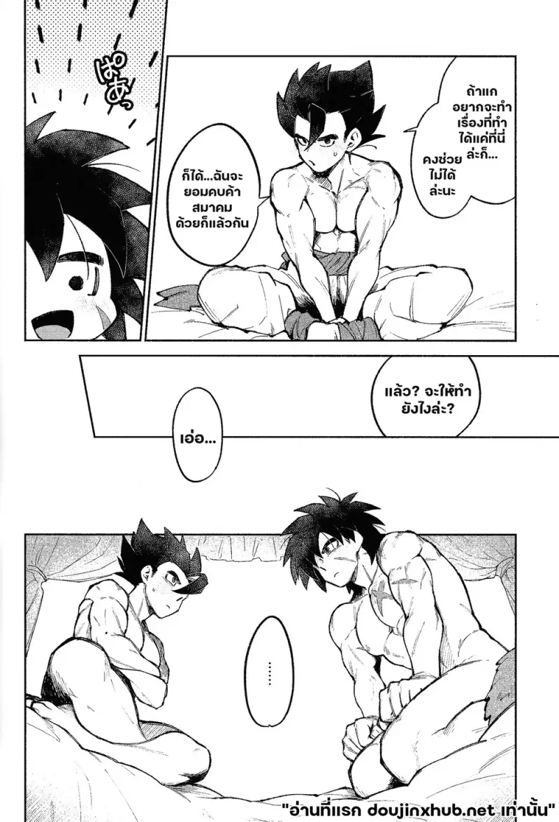 บทรักคลั่งชาวไซย่า - 6