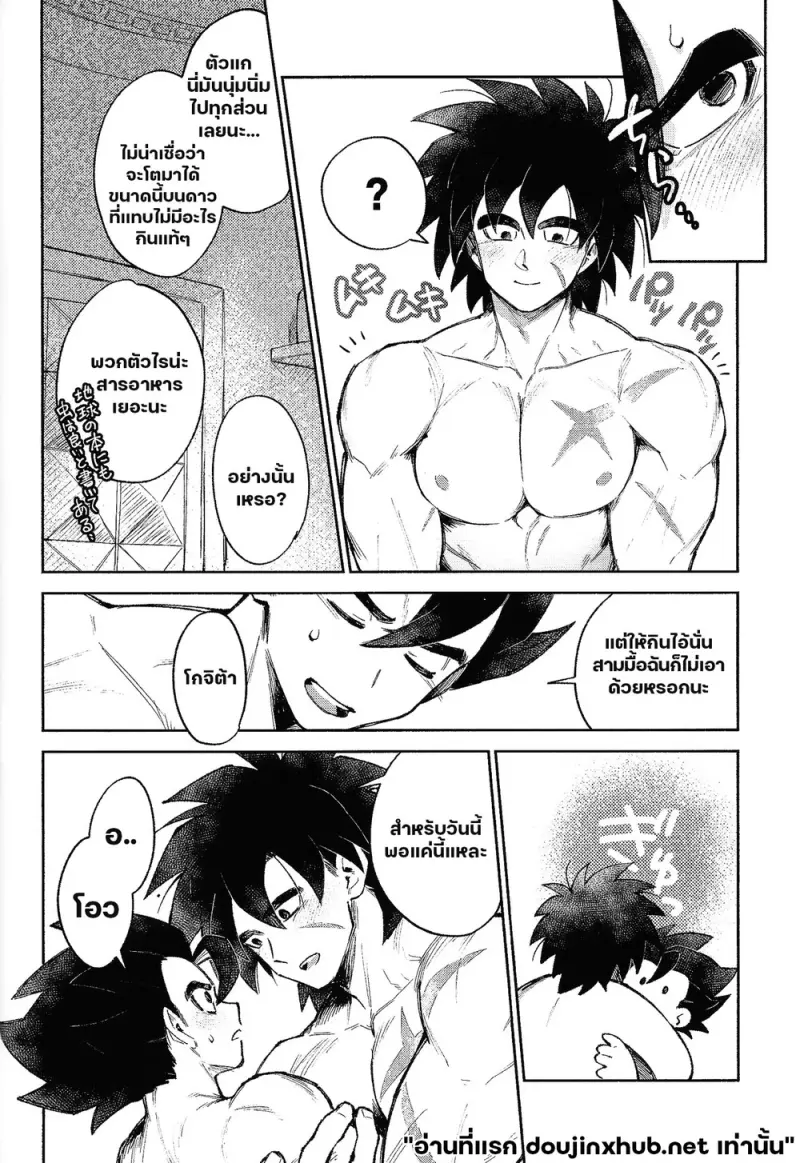 บทรักคลั่งชาวไซย่า - 8