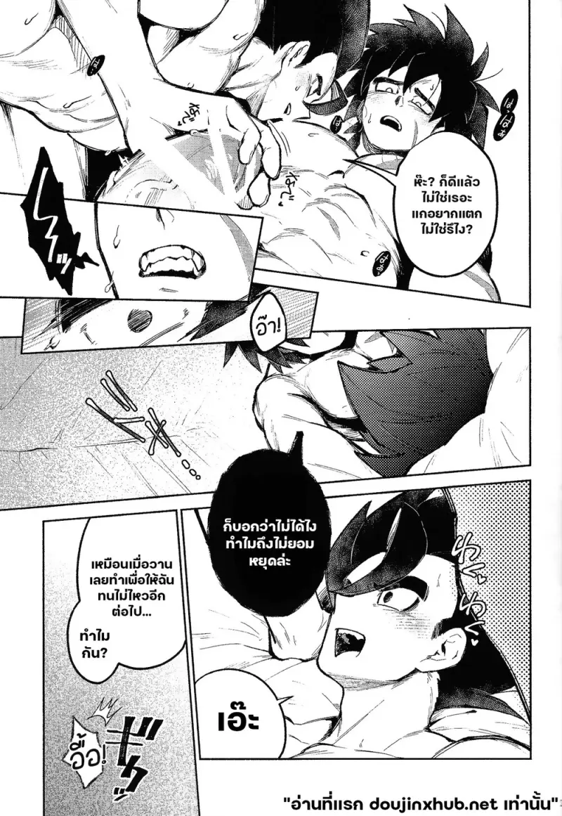 บทรักคลั่งชาวไซย่า - 23