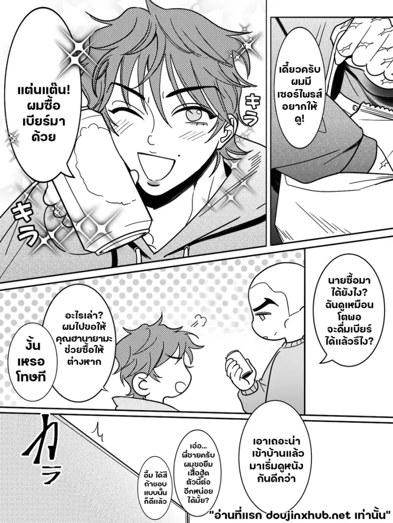 บทเรียนรักรสเบียร์ - 5