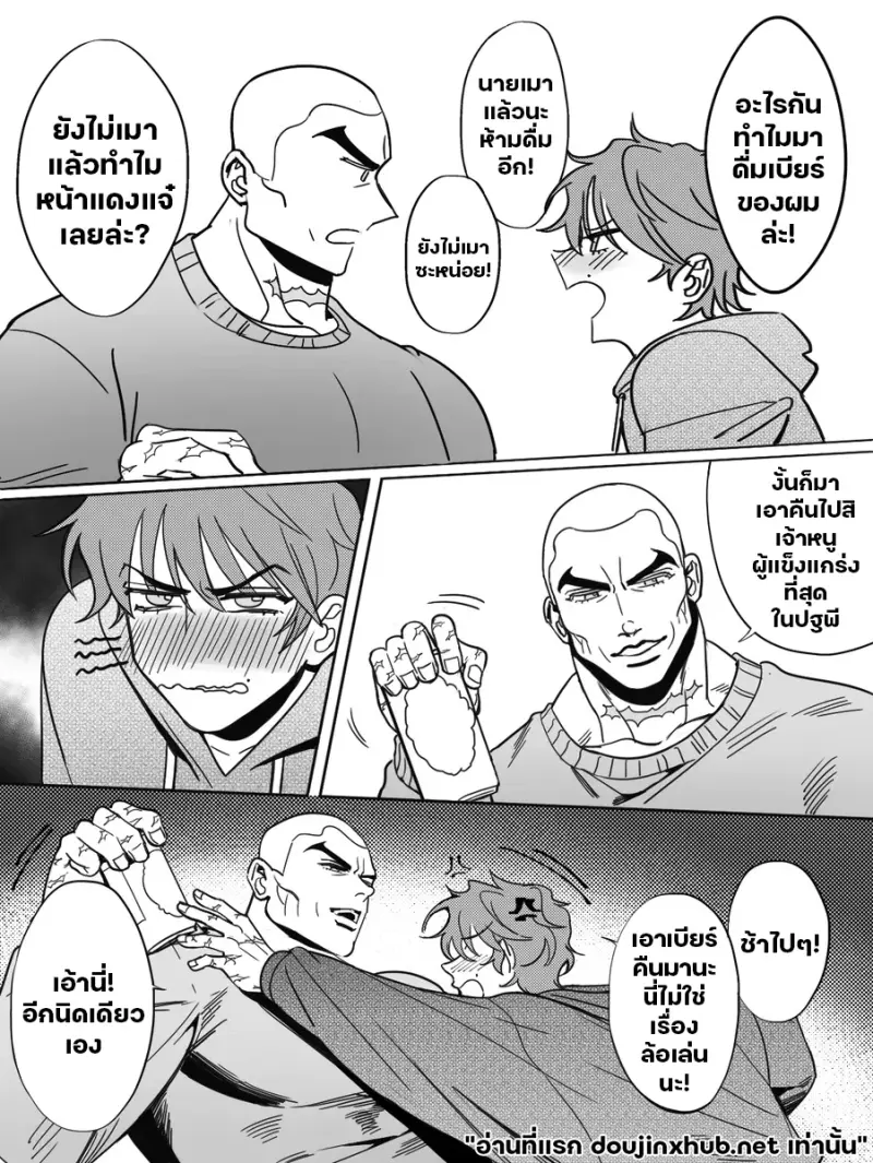 บทเรียนรักรสเบียร์ - 8