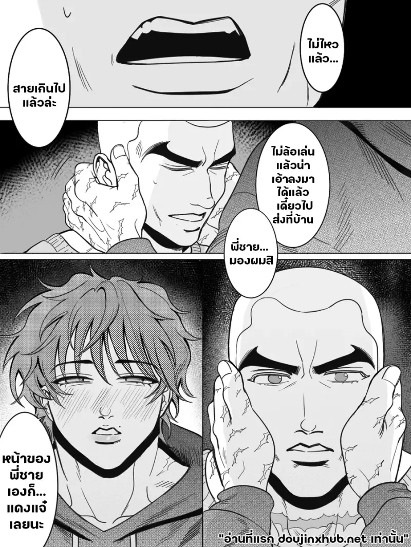 บทเรียนรักรสเบียร์ - 12