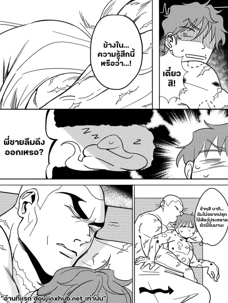 บทเรียนรักรสเบียร์ - 35