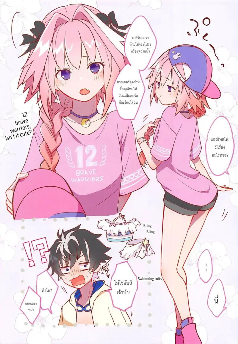 รักแสนหวาน - 4